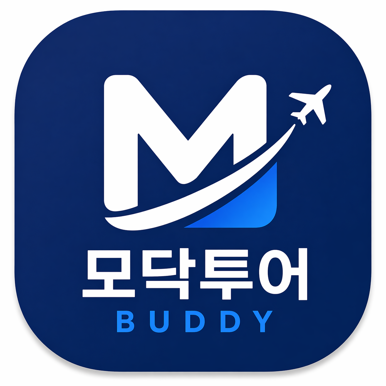 모닥 트래블 버디 로고